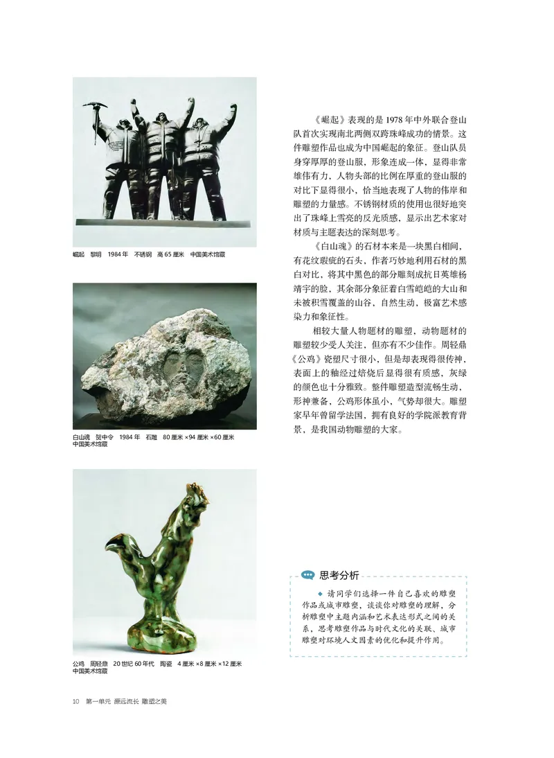 4.《美术&middot;选择性必修3&middot;雕塑》_高中三年全科资料_高中_高中电子教材_高中美术_沪教版