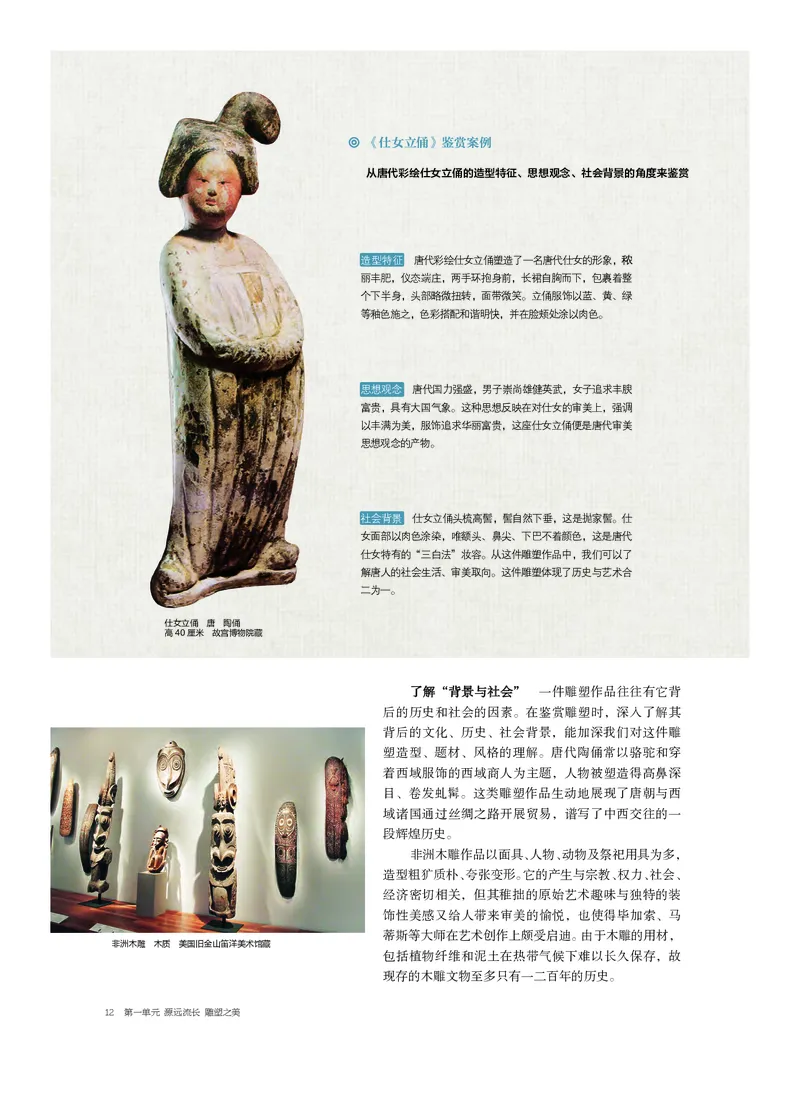 4.《美术&middot;选择性必修3&middot;雕塑》_高中三年全科资料_高中_高中电子教材_高中美术_沪教版