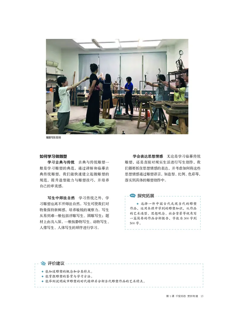 4.《美术&middot;选择性必修3&middot;雕塑》_高中三年全科资料_高中_高中电子教材_高中美术_沪教版