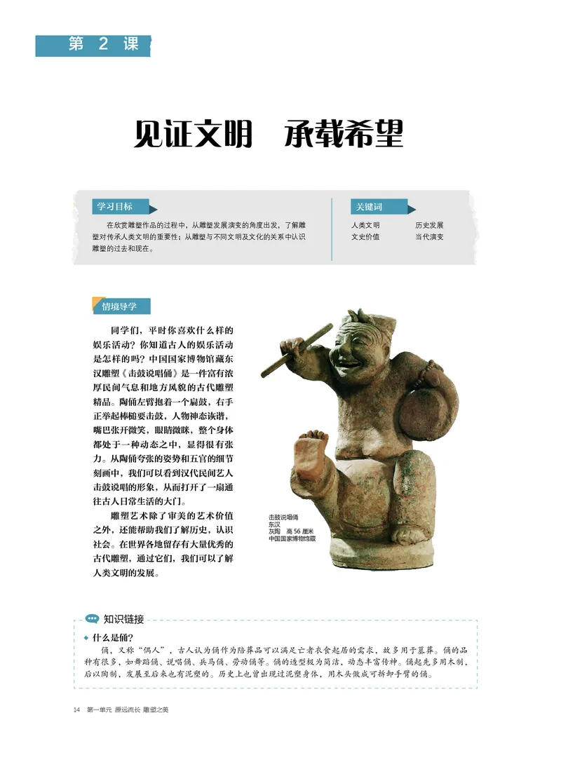 4.《美术&middot;选择性必修3&middot;雕塑》_高中三年全科资料_高中_高中电子教材_高中美术_沪教版