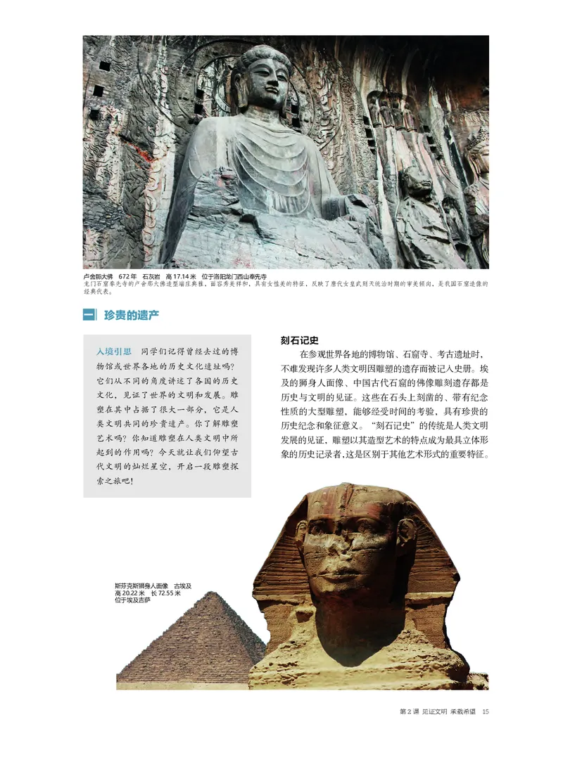 4.《美术&middot;选择性必修3&middot;雕塑》_高中三年全科资料_高中_高中电子教材_高中美术_沪教版