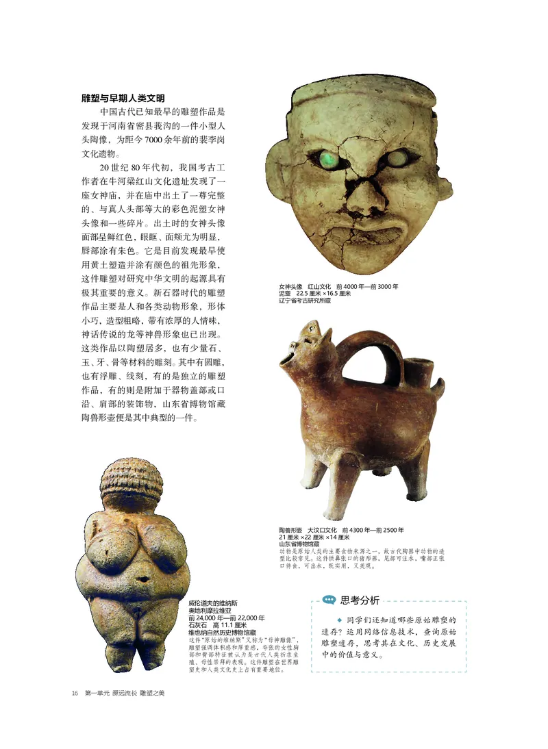 4.《美术&middot;选择性必修3&middot;雕塑》_高中三年全科资料_高中_高中电子教材_高中美术_沪教版