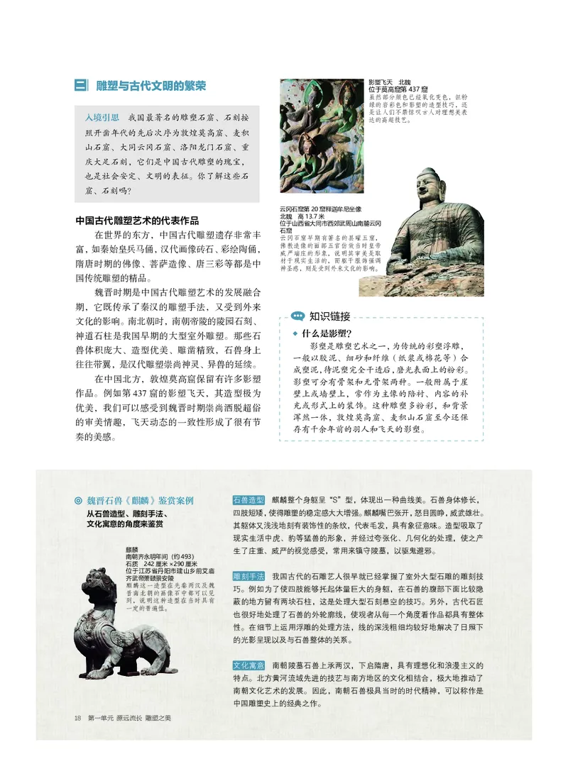 4.《美术&middot;选择性必修3&middot;雕塑》_高中三年全科资料_高中_高中电子教材_高中美术_沪教版