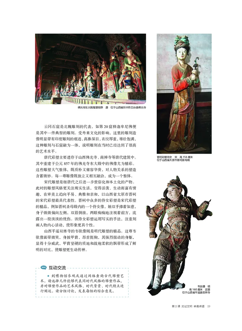 4.《美术&middot;选择性必修3&middot;雕塑》_高中三年全科资料_高中_高中电子教材_高中美术_沪教版