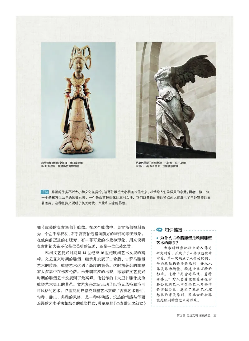 4.《美术&middot;选择性必修3&middot;雕塑》_高中三年全科资料_高中_高中电子教材_高中美术_沪教版