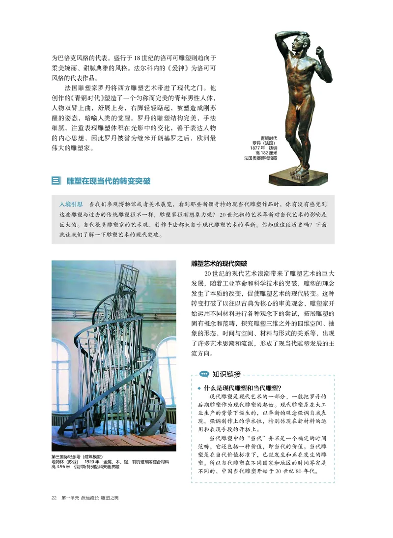 4.《美术&middot;选择性必修3&middot;雕塑》_高中三年全科资料_高中_高中电子教材_高中美术_沪教版
