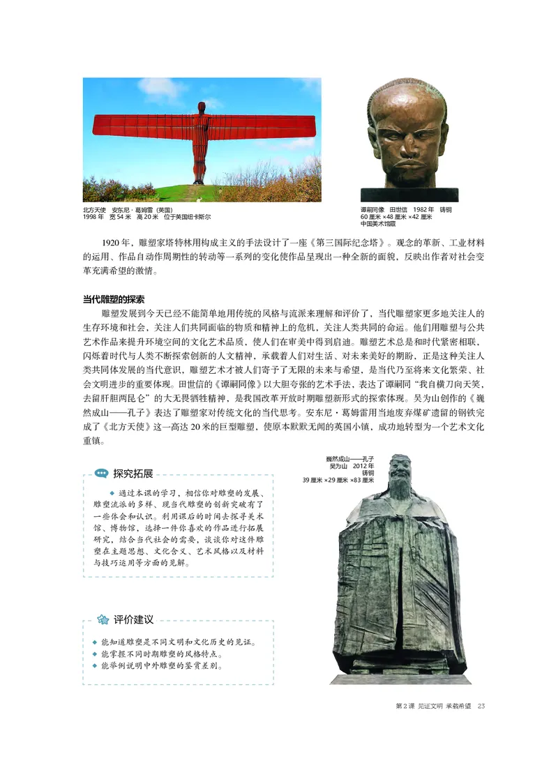 4.《美术&middot;选择性必修3&middot;雕塑》_高中三年全科资料_高中_高中电子教材_高中美术_沪教版