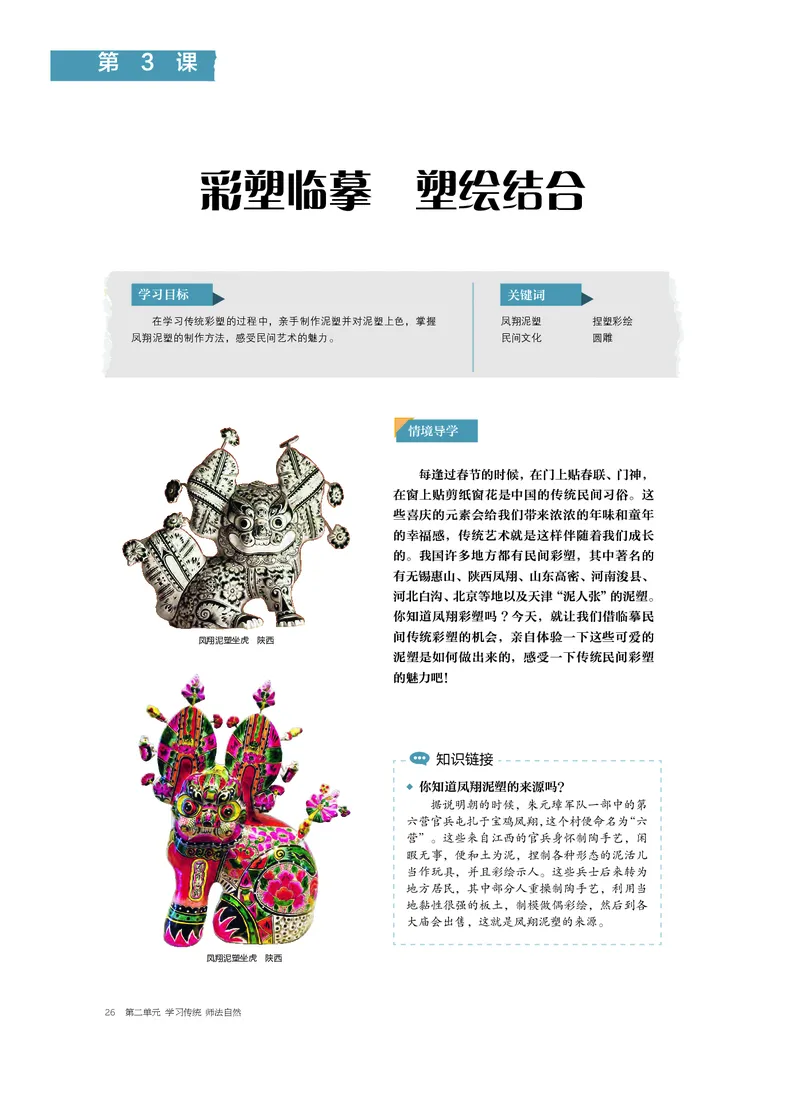 4.《美术&middot;选择性必修3&middot;雕塑》_高中三年全科资料_高中_高中电子教材_高中美术_沪教版