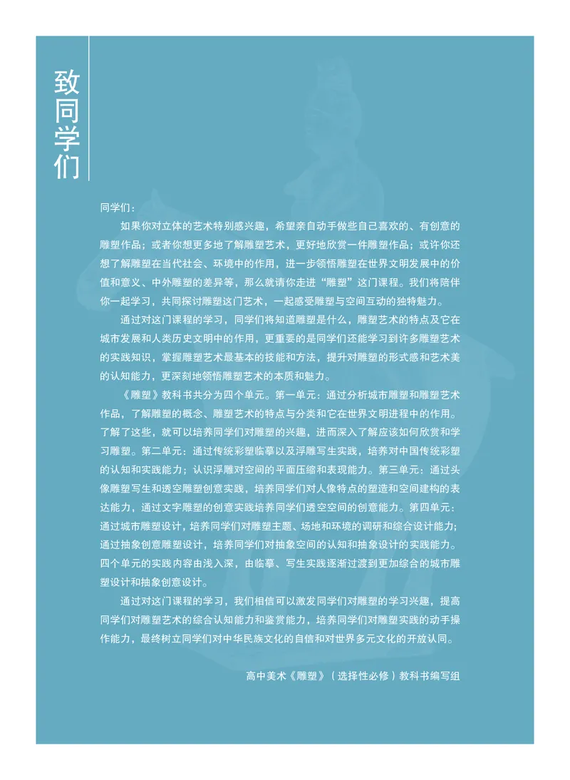 4.《美术&middot;选择性必修3&middot;雕塑》_高中三年全科资料_高中_高中电子教材_高中美术_沪教版