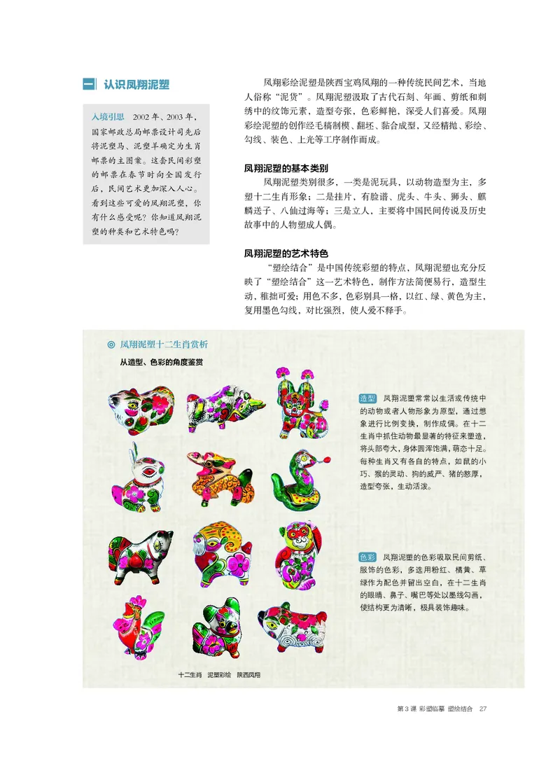 4.《美术&middot;选择性必修3&middot;雕塑》_高中三年全科资料_高中_高中电子教材_高中美术_沪教版