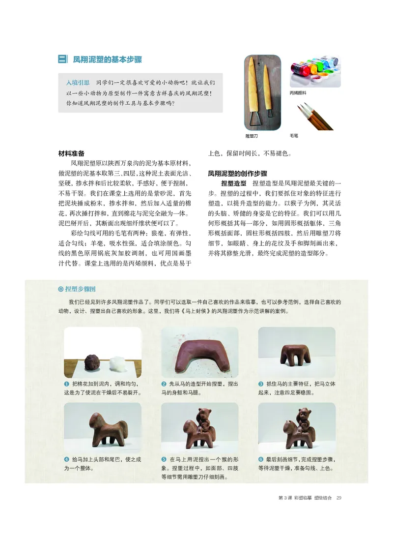 4.《美术&middot;选择性必修3&middot;雕塑》_高中三年全科资料_高中_高中电子教材_高中美术_沪教版