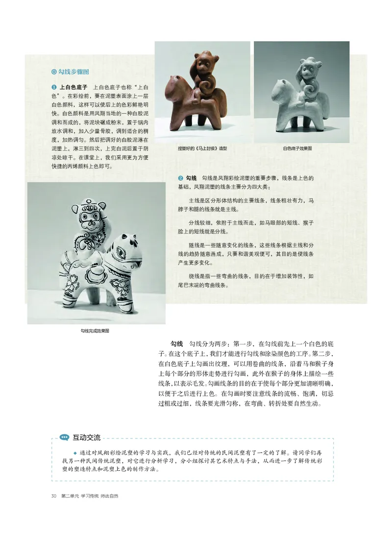 4.《美术&middot;选择性必修3&middot;雕塑》_高中三年全科资料_高中_高中电子教材_高中美术_沪教版