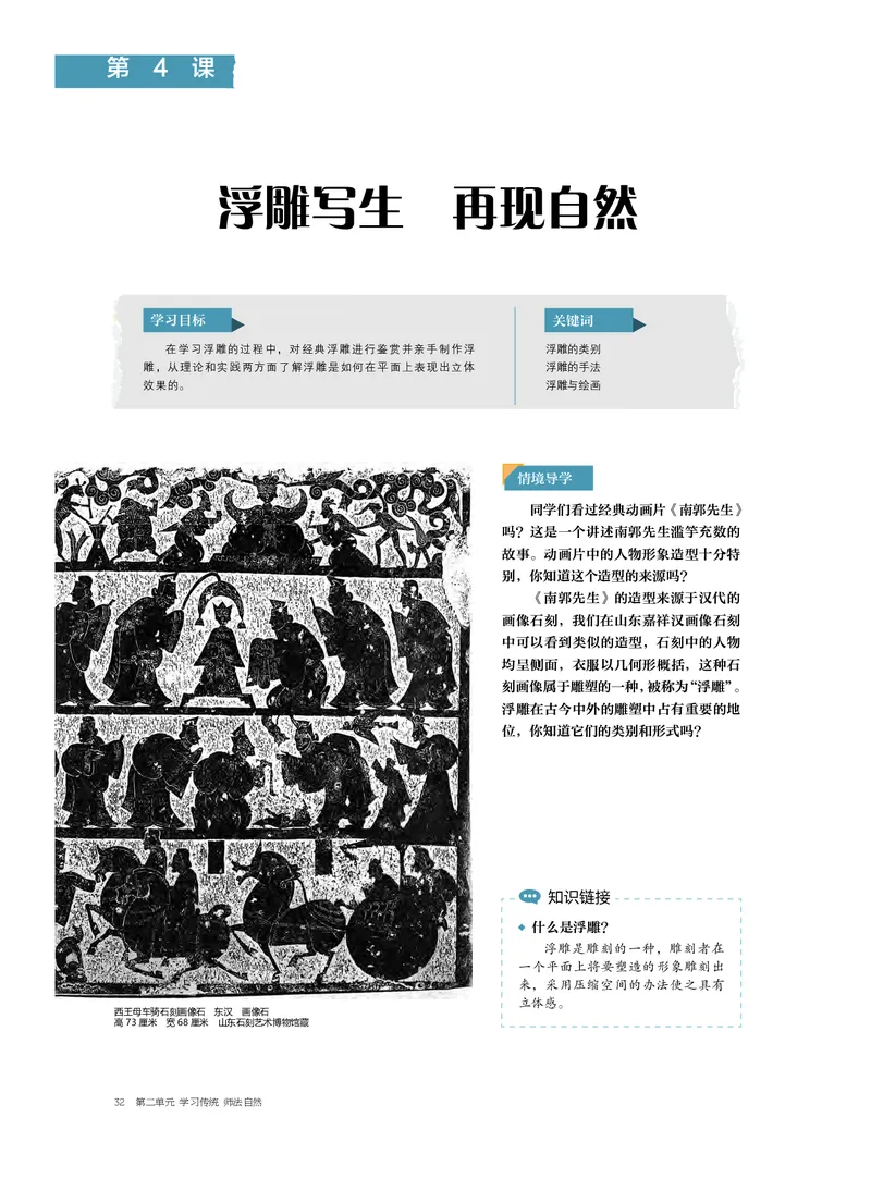 4.《美术&middot;选择性必修3&middot;雕塑》_高中三年全科资料_高中_高中电子教材_高中美术_沪教版