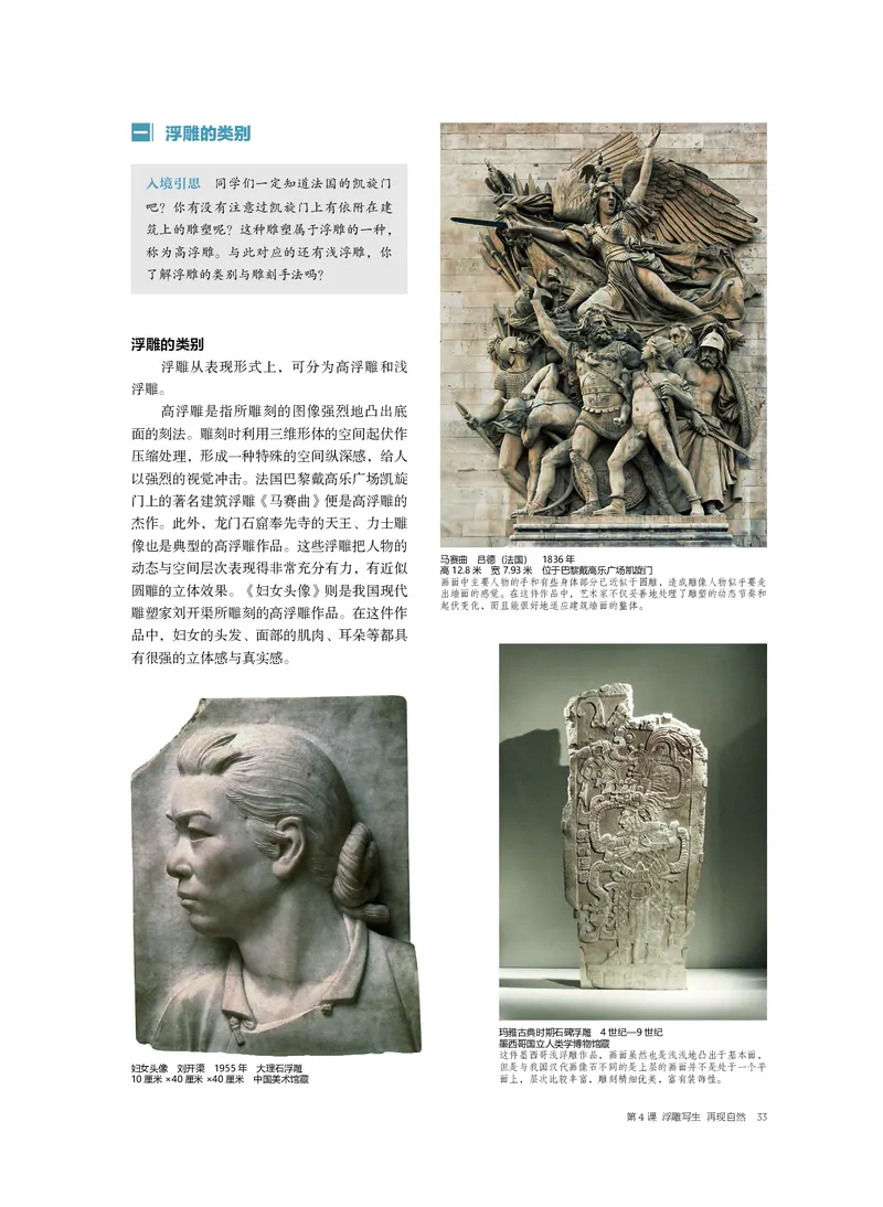 4.《美术&middot;选择性必修3&middot;雕塑》_高中三年全科资料_高中_高中电子教材_高中美术_沪教版