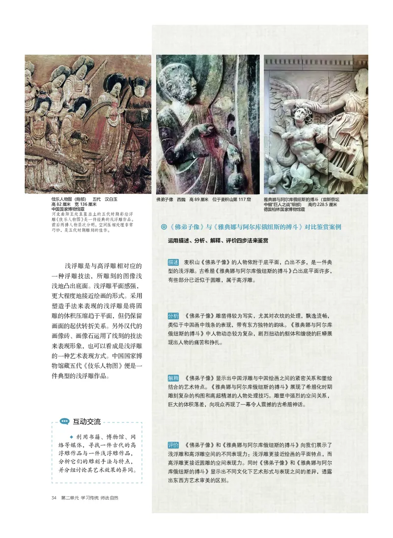 4.《美术&middot;选择性必修3&middot;雕塑》_高中三年全科资料_高中_高中电子教材_高中美术_沪教版