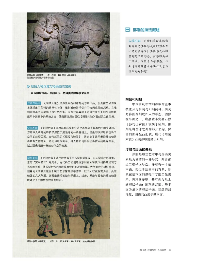 4.《美术&middot;选择性必修3&middot;雕塑》_高中三年全科资料_高中_高中电子教材_高中美术_沪教版