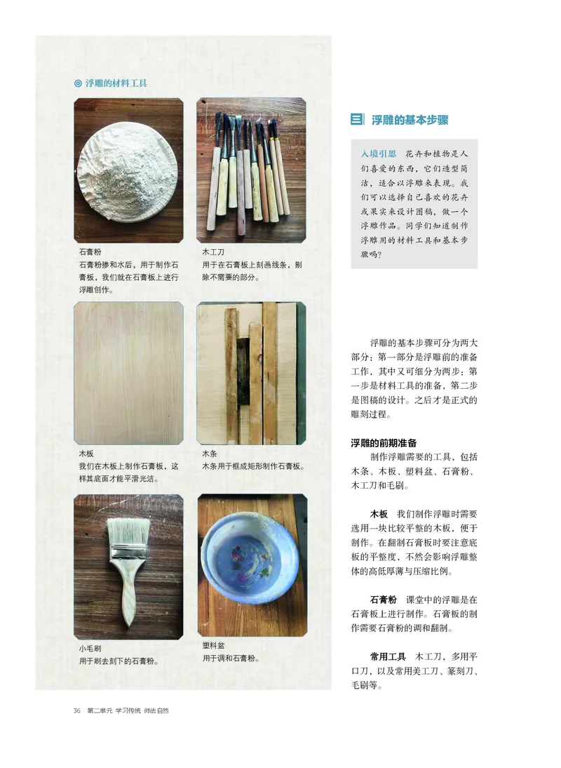 4.《美术&middot;选择性必修3&middot;雕塑》_高中三年全科资料_高中_高中电子教材_高中美术_沪教版