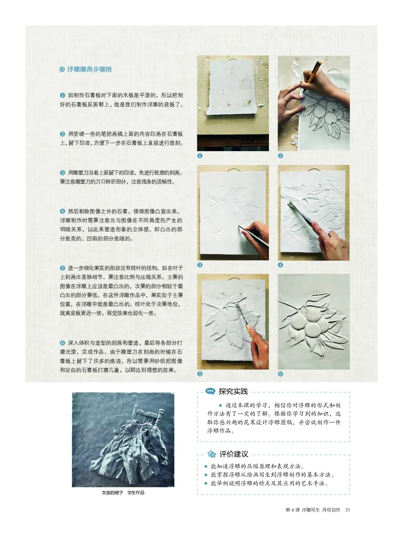 4.《美术&middot;选择性必修3&middot;雕塑》_高中三年全科资料_高中_高中电子教材_高中美术_沪教版