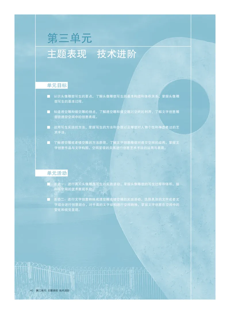 4.《美术&middot;选择性必修3&middot;雕塑》_高中三年全科资料_高中_高中电子教材_高中美术_沪教版