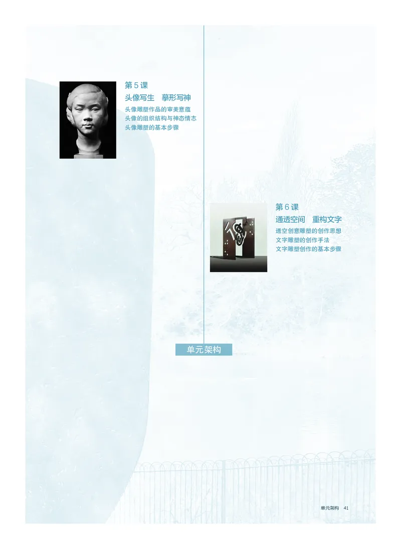 4.《美术&middot;选择性必修3&middot;雕塑》_高中三年全科资料_高中_高中电子教材_高中美术_沪教版