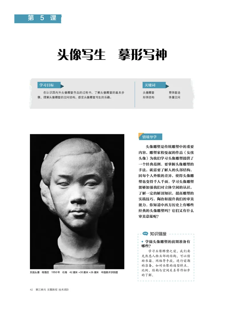 4.《美术&middot;选择性必修3&middot;雕塑》_高中三年全科资料_高中_高中电子教材_高中美术_沪教版