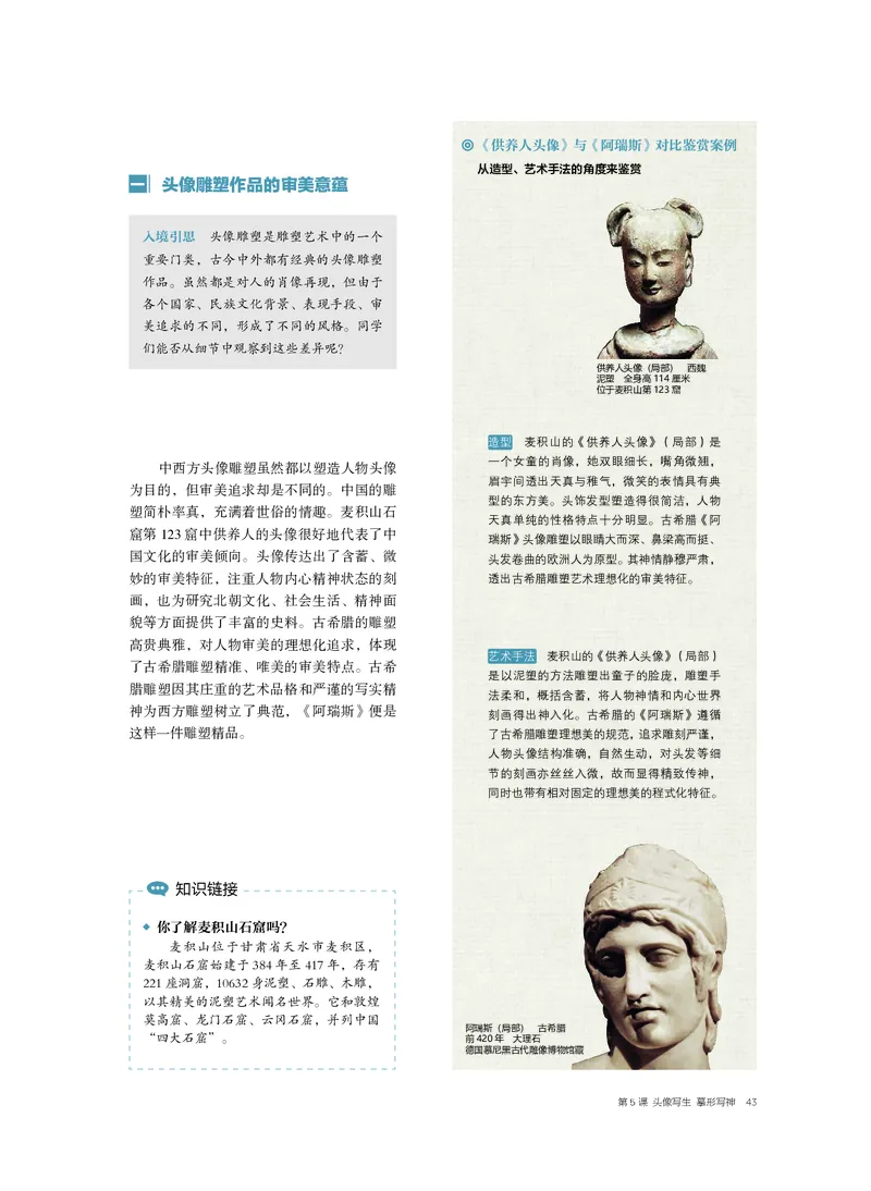 4.《美术&middot;选择性必修3&middot;雕塑》_高中三年全科资料_高中_高中电子教材_高中美术_沪教版