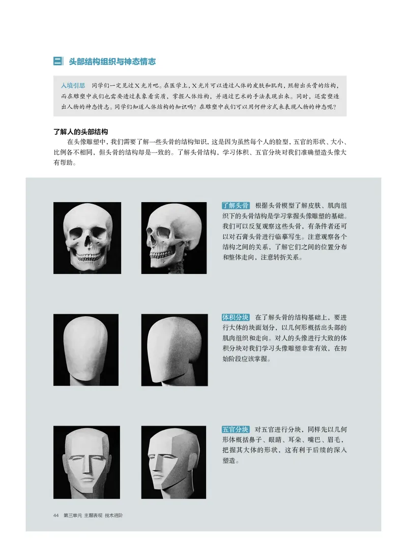 4.《美术&middot;选择性必修3&middot;雕塑》_高中三年全科资料_高中_高中电子教材_高中美术_沪教版