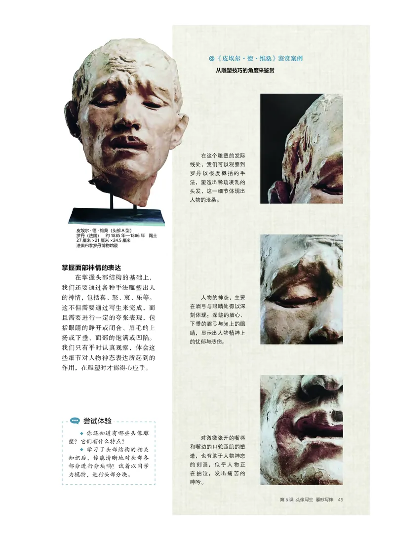 4.《美术&middot;选择性必修3&middot;雕塑》_高中三年全科资料_高中_高中电子教材_高中美术_沪教版