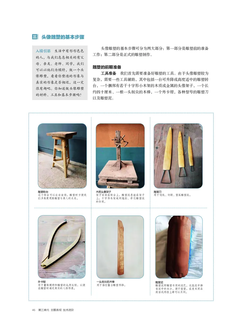 4.《美术&middot;选择性必修3&middot;雕塑》_高中三年全科资料_高中_高中电子教材_高中美术_沪教版