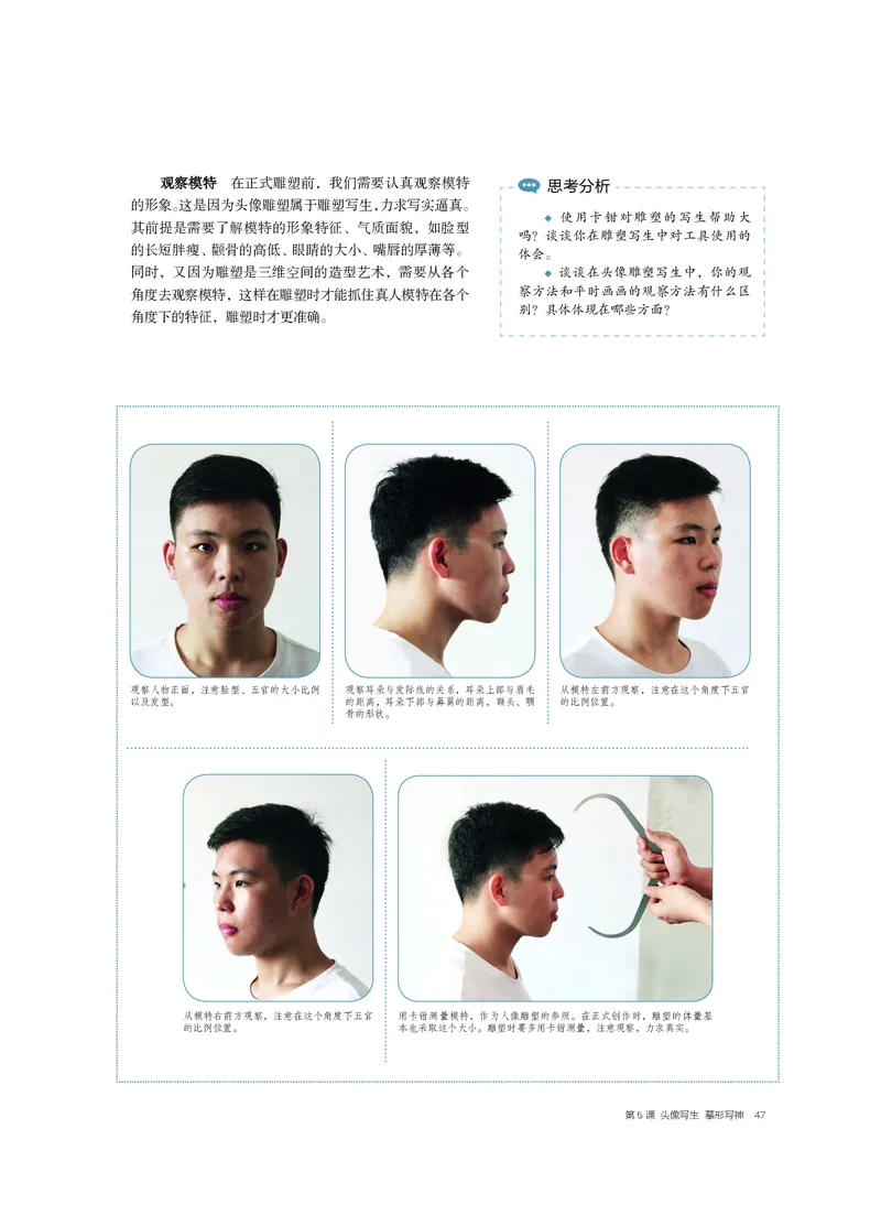 4.《美术&middot;选择性必修3&middot;雕塑》_高中三年全科资料_高中_高中电子教材_高中美术_沪教版