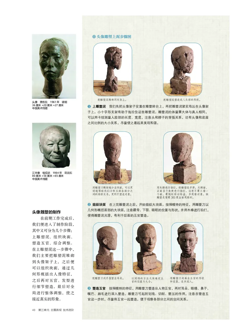 4.《美术&middot;选择性必修3&middot;雕塑》_高中三年全科资料_高中_高中电子教材_高中美术_沪教版