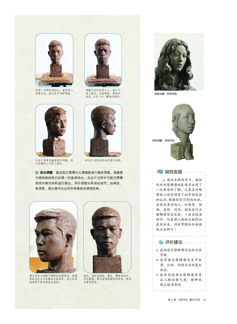4.《美术&middot;选择性必修3&middot;雕塑》_高中三年全科资料_高中_高中电子教材_高中美术_沪教版