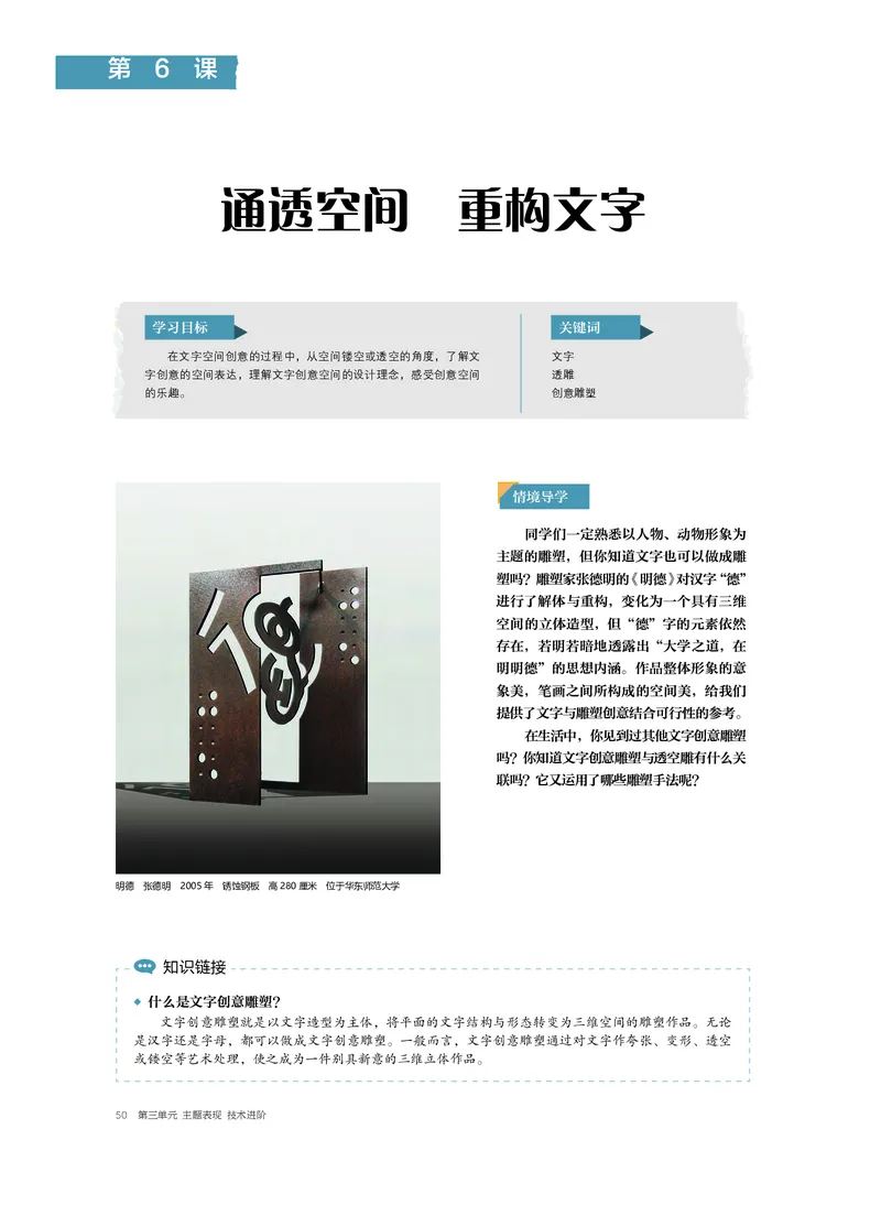 4.《美术&middot;选择性必修3&middot;雕塑》_高中三年全科资料_高中_高中电子教材_高中美术_沪教版