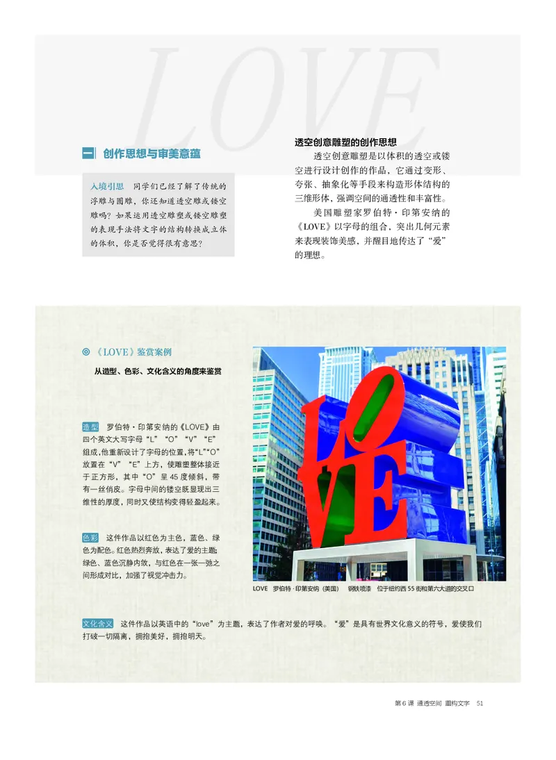 4.《美术&middot;选择性必修3&middot;雕塑》_高中三年全科资料_高中_高中电子教材_高中美术_沪教版