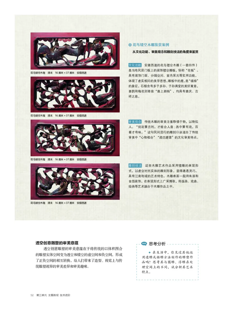 4.《美术&middot;选择性必修3&middot;雕塑》_高中三年全科资料_高中_高中电子教材_高中美术_沪教版