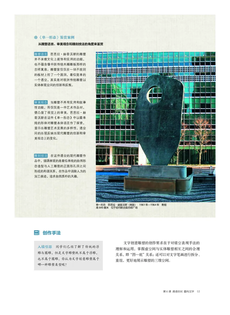 4.《美术&middot;选择性必修3&middot;雕塑》_高中三年全科资料_高中_高中电子教材_高中美术_沪教版