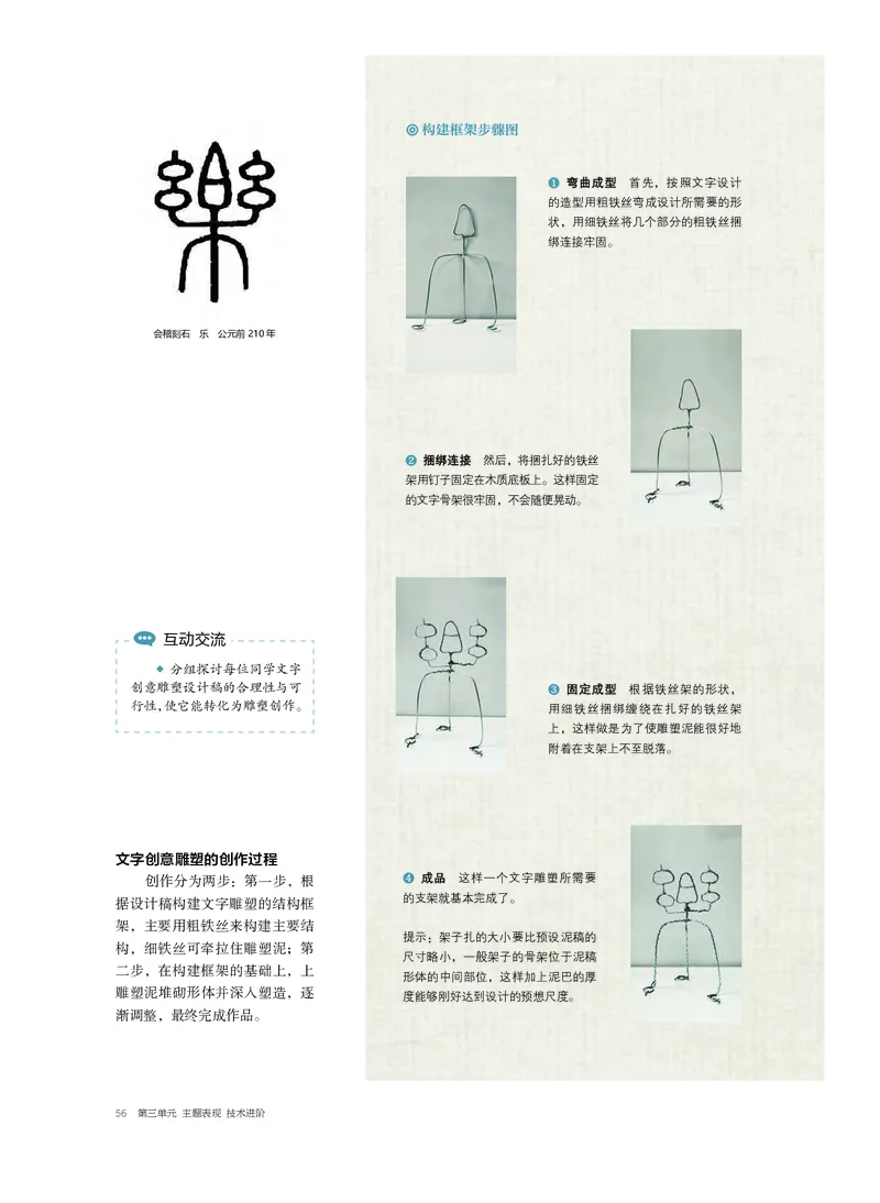 4.《美术&middot;选择性必修3&middot;雕塑》_高中三年全科资料_高中_高中电子教材_高中美术_沪教版