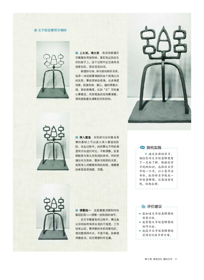 4.《美术&middot;选择性必修3&middot;雕塑》_高中三年全科资料_高中_高中电子教材_高中美术_沪教版
