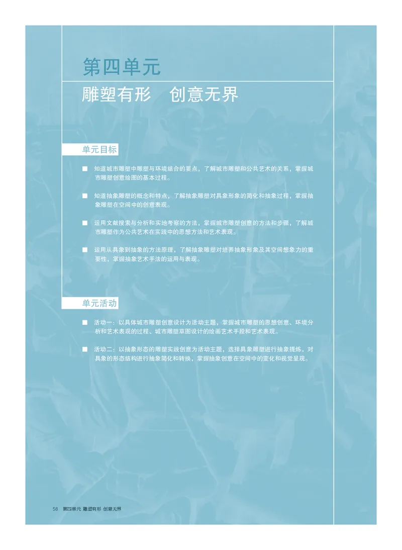 4.《美术&middot;选择性必修3&middot;雕塑》_高中三年全科资料_高中_高中电子教材_高中美术_沪教版