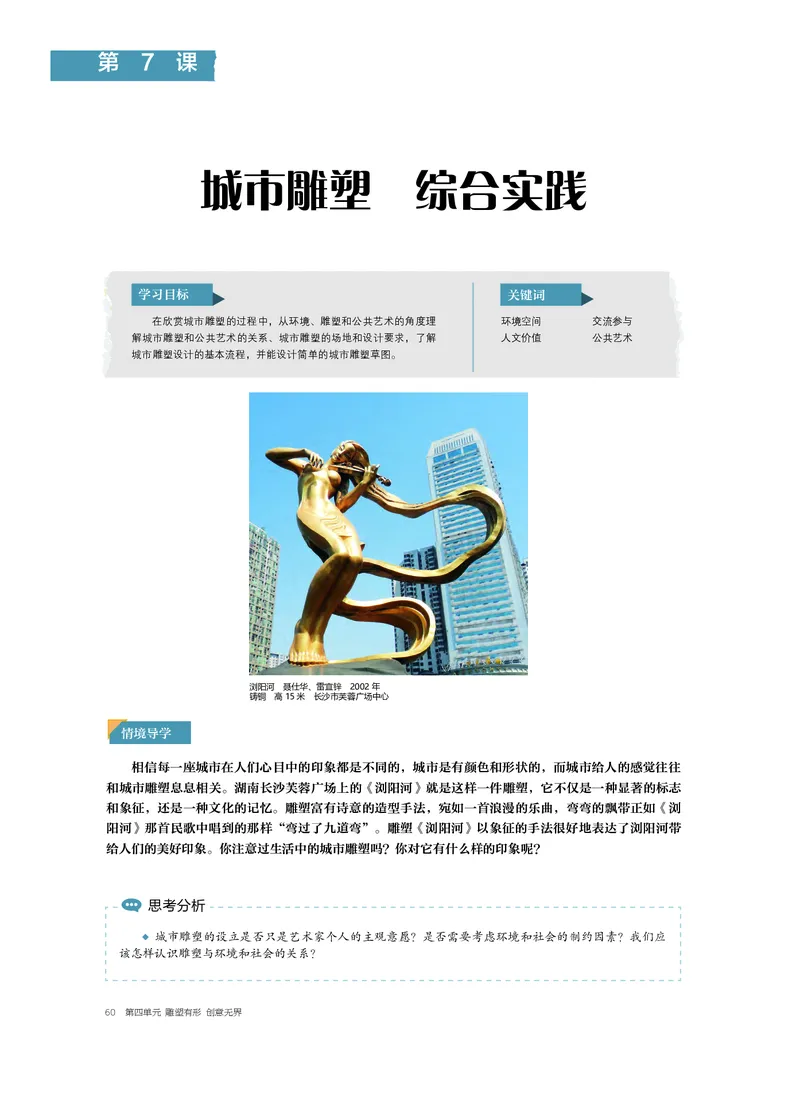 4.《美术&middot;选择性必修3&middot;雕塑》_高中三年全科资料_高中_高中电子教材_高中美术_沪教版