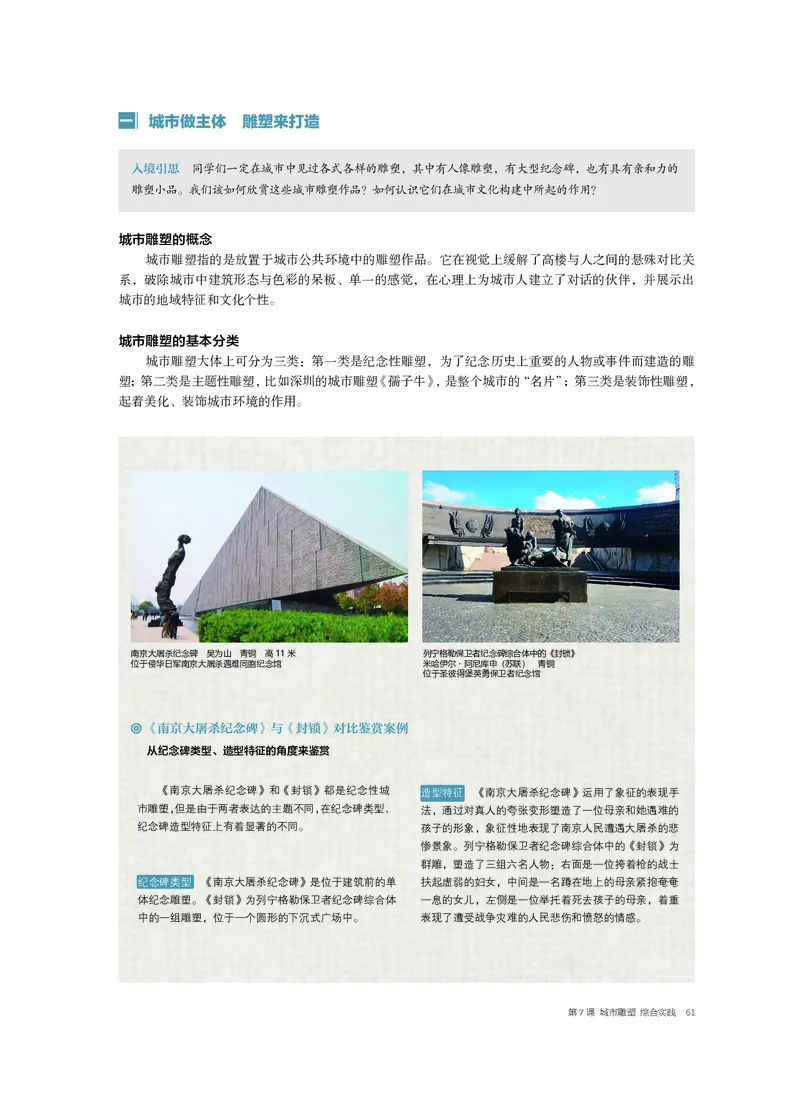 4.《美术&middot;选择性必修3&middot;雕塑》_高中三年全科资料_高中_高中电子教材_高中美术_沪教版