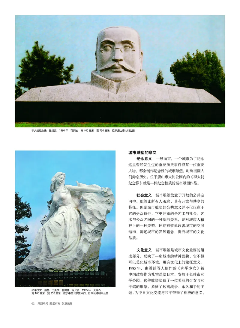 4.《美术&middot;选择性必修3&middot;雕塑》_高中三年全科资料_高中_高中电子教材_高中美术_沪教版