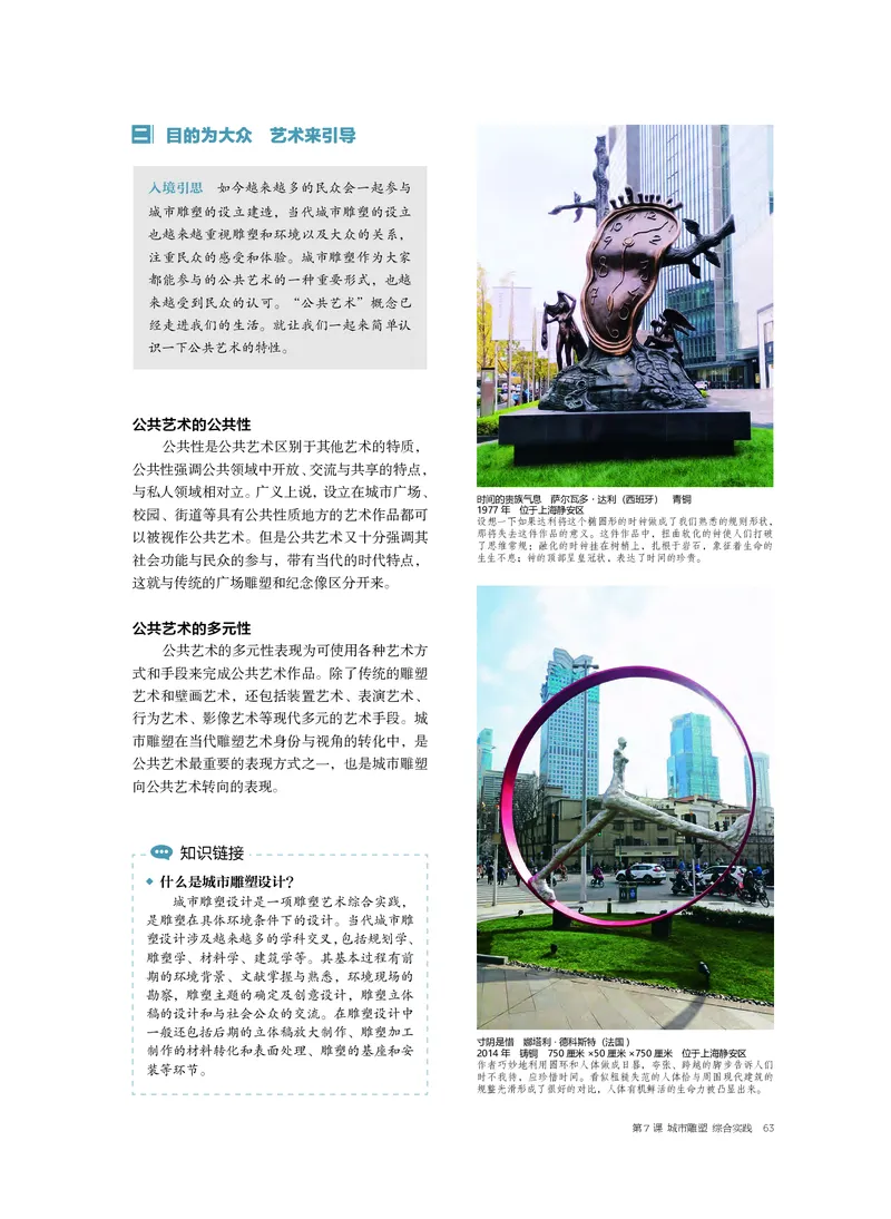 4.《美术&middot;选择性必修3&middot;雕塑》_高中三年全科资料_高中_高中电子教材_高中美术_沪教版