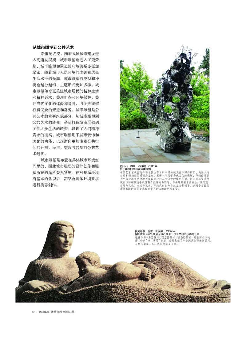 4.《美术&middot;选择性必修3&middot;雕塑》_高中三年全科资料_高中_高中电子教材_高中美术_沪教版