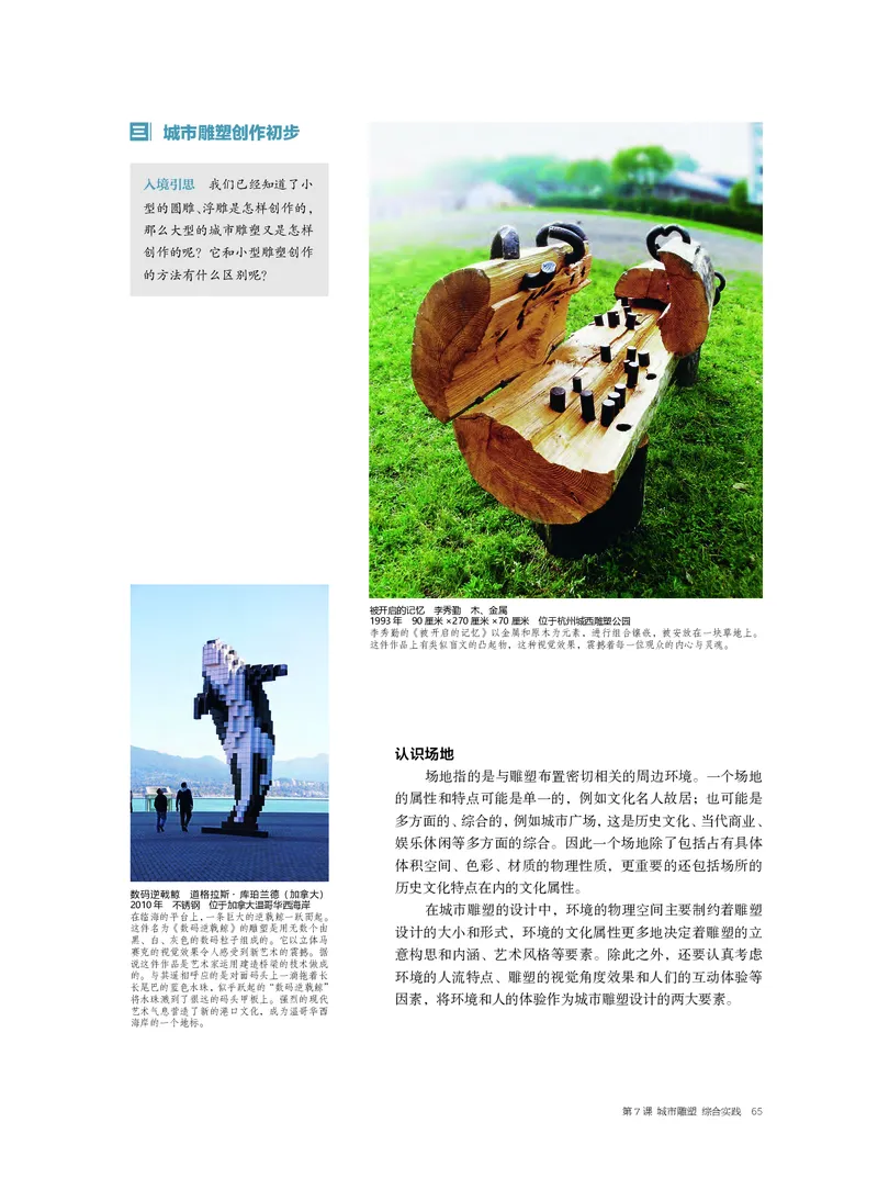 4.《美术&middot;选择性必修3&middot;雕塑》_高中三年全科资料_高中_高中电子教材_高中美术_沪教版