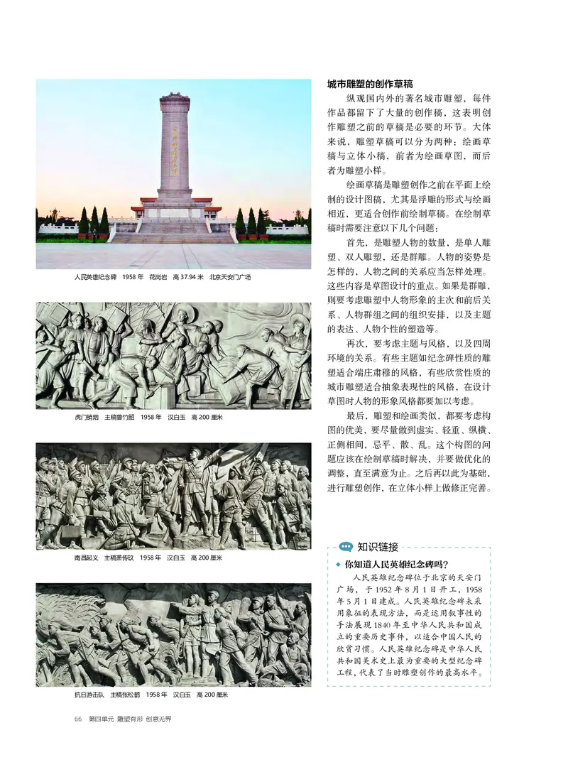 4.《美术&middot;选择性必修3&middot;雕塑》_高中三年全科资料_高中_高中电子教材_高中美术_沪教版