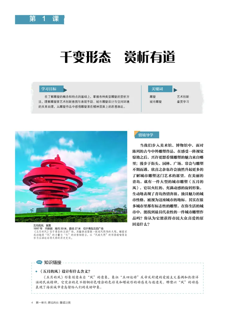 4.《美术&middot;选择性必修3&middot;雕塑》_高中三年全科资料_高中_高中电子教材_高中美术_沪教版