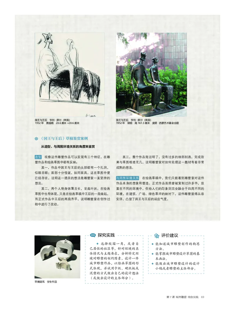 4.《美术&middot;选择性必修3&middot;雕塑》_高中三年全科资料_高中_高中电子教材_高中美术_沪教版