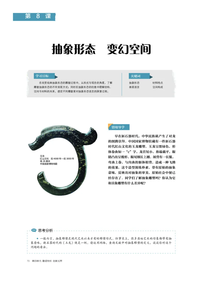 4.《美术&middot;选择性必修3&middot;雕塑》_高中三年全科资料_高中_高中电子教材_高中美术_沪教版