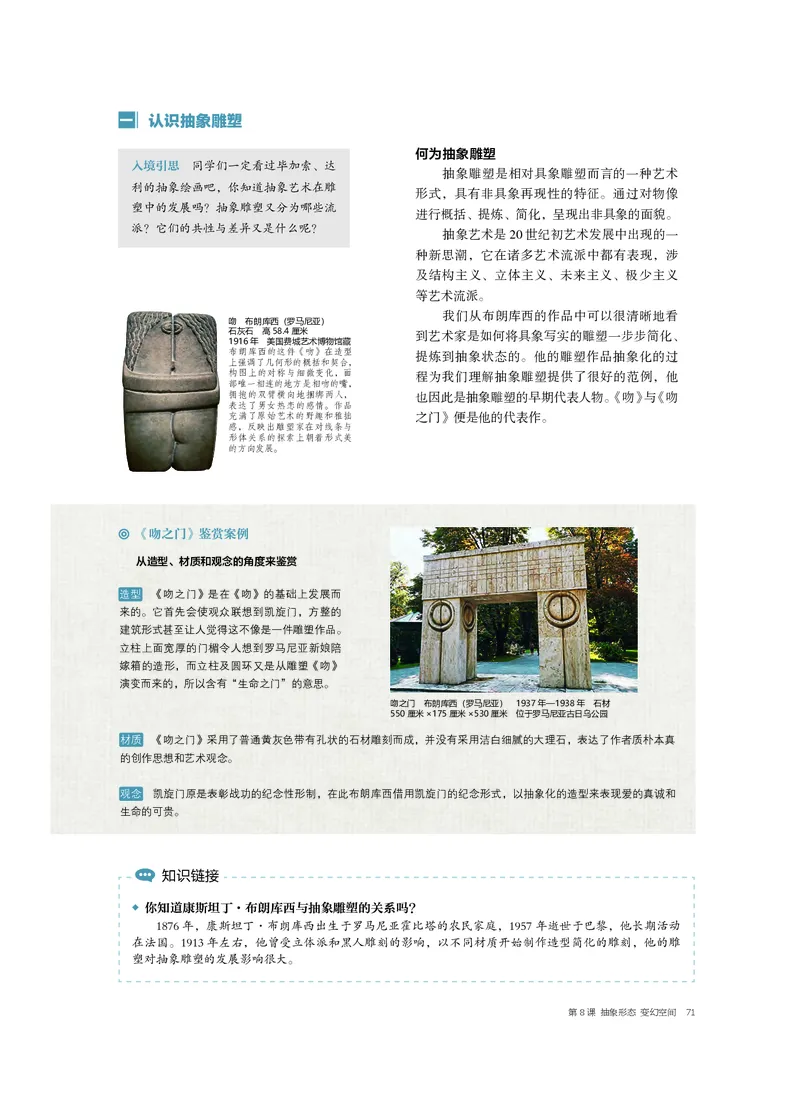 4.《美术&middot;选择性必修3&middot;雕塑》_高中三年全科资料_高中_高中电子教材_高中美术_沪教版